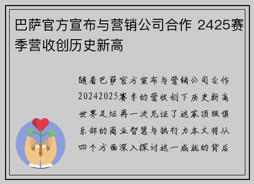 巴萨官方宣布与营销公司合作 2425赛季营收创历史新高