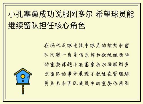 小孔塞桑成功说服图多尔 希望球员能继续留队担任核心角色