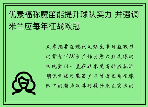 优素福称魔笛能提升球队实力 并强调米兰应每年征战欧冠