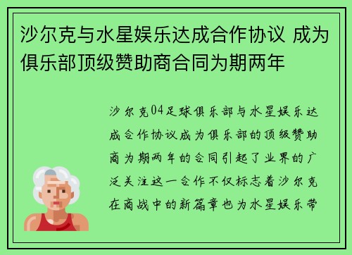 沙尔克与水星娱乐达成合作协议 成为俱乐部顶级赞助商合同为期两年