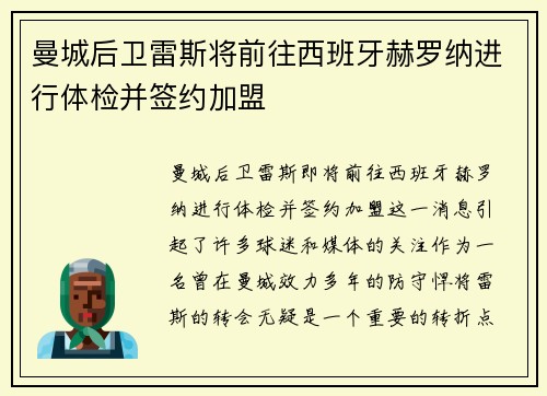 曼城后卫雷斯将前往西班牙赫罗纳进行体检并签约加盟