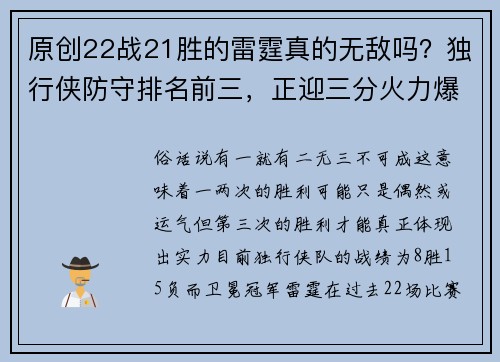 原创22战21胜的雷霆真的无敌吗？独行侠防守排名前三，正迎三分火力爆发期！